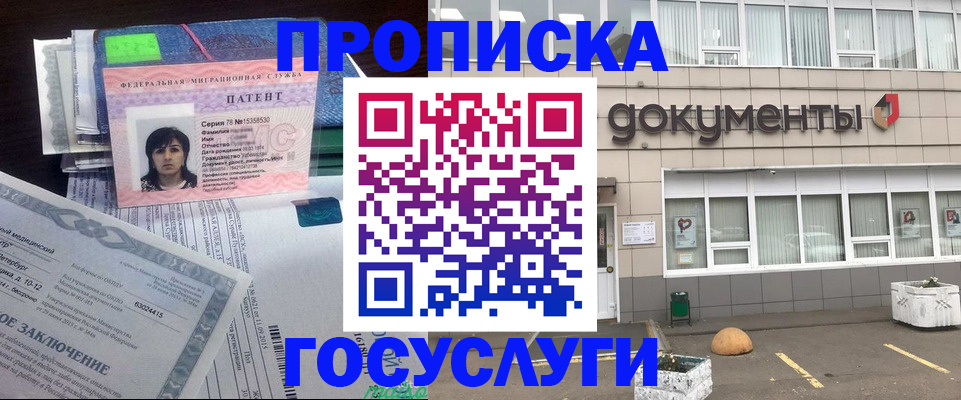 временная регистрация для всех в Кропоткине