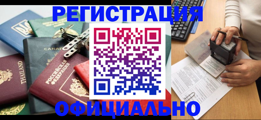 прописка для кредита в Кропоткине